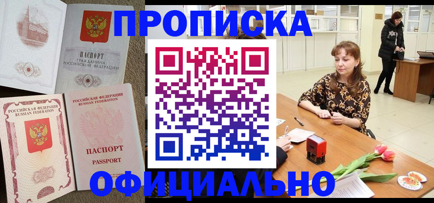 временная регистрация в квартире в Кемерово