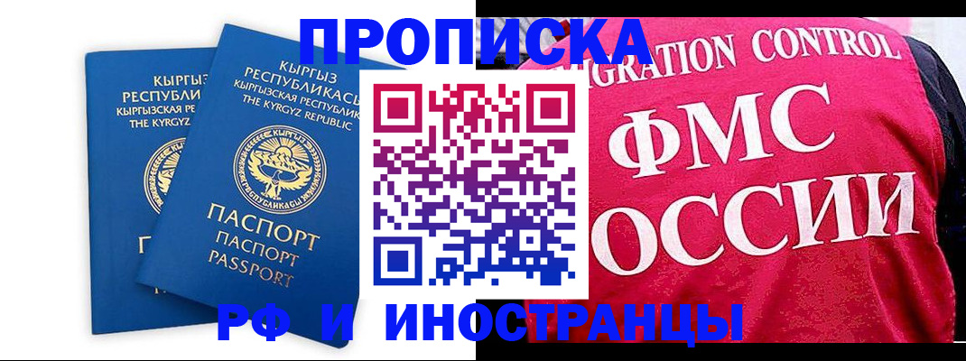 прописка от собственника в Кемерово