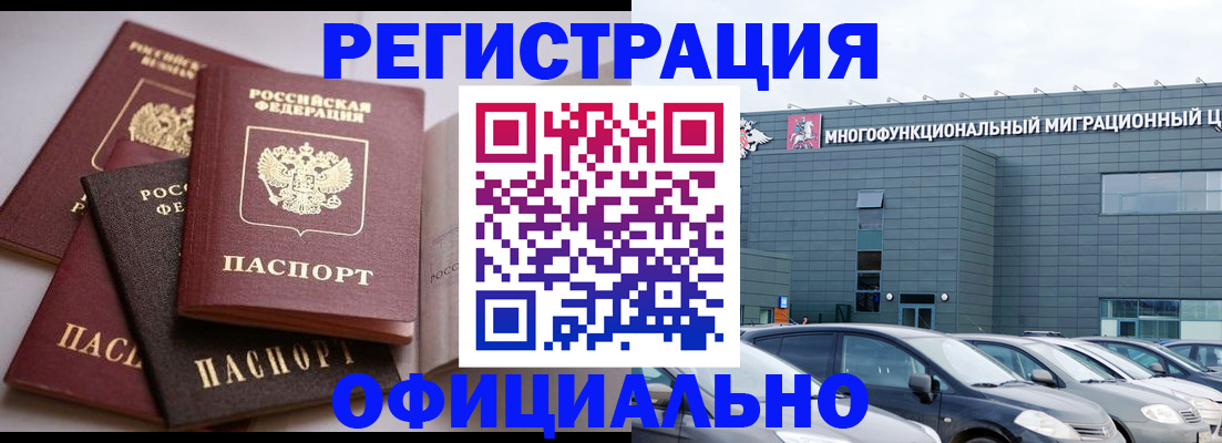 регистрация в Кемерово